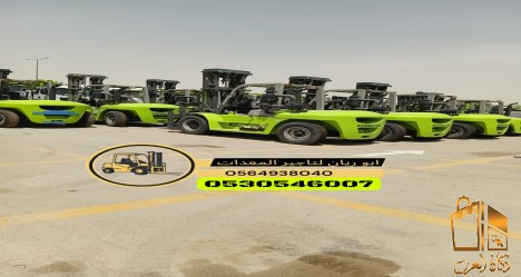 رافعه شوكيه فوركلفت 3طن7طن10ط